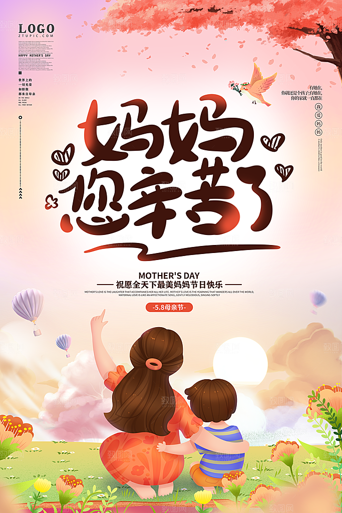 母亲节节日简约大气海报
