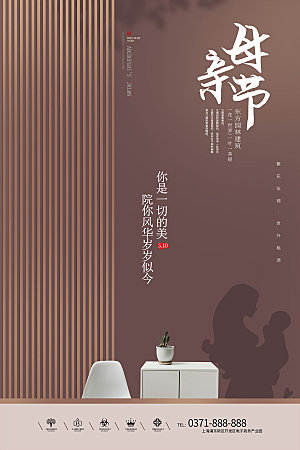 母亲节节日简约大气海报