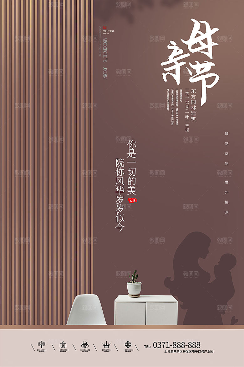 母亲节节日简约大气海报