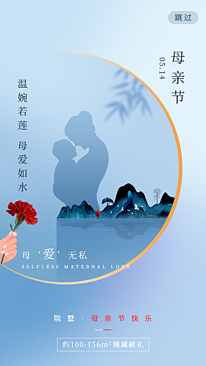 传统节日母亲节海报模版