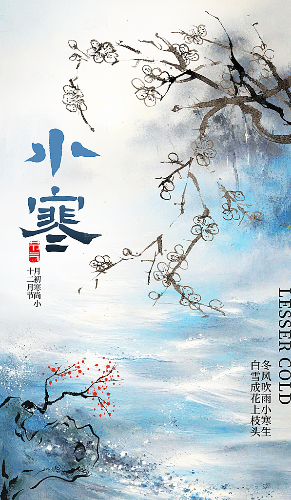 中国传统二十四节气小寒节气节日海报
