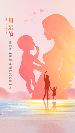 传统节日母亲节海报模版