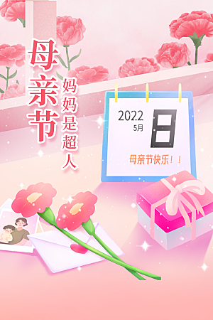 传统节日母亲节海报模版
