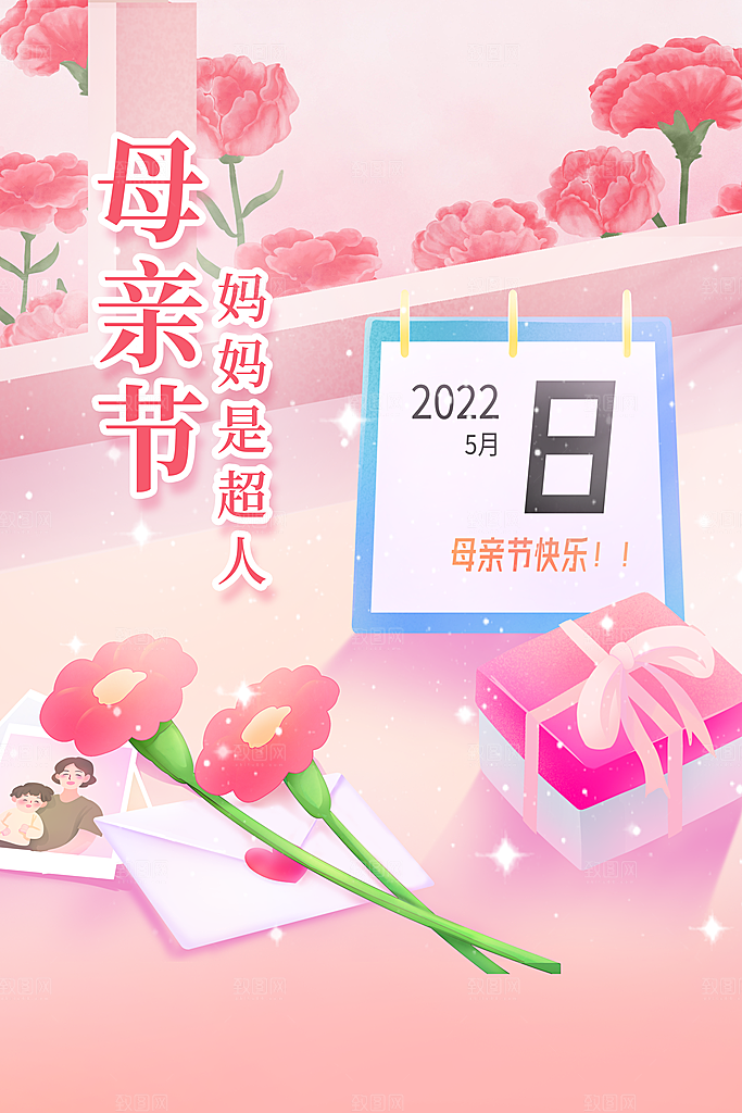 传统节日母亲节海报模版