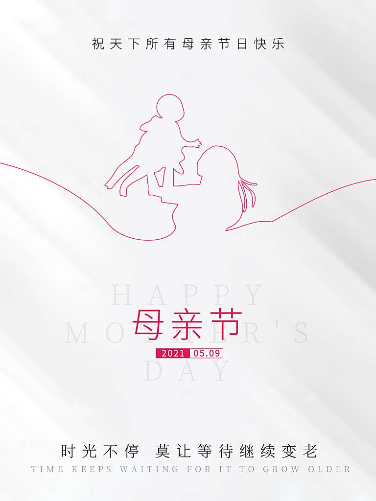 传统节日母亲节海报模版