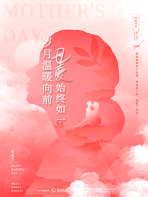 传统节日母亲节海报模版