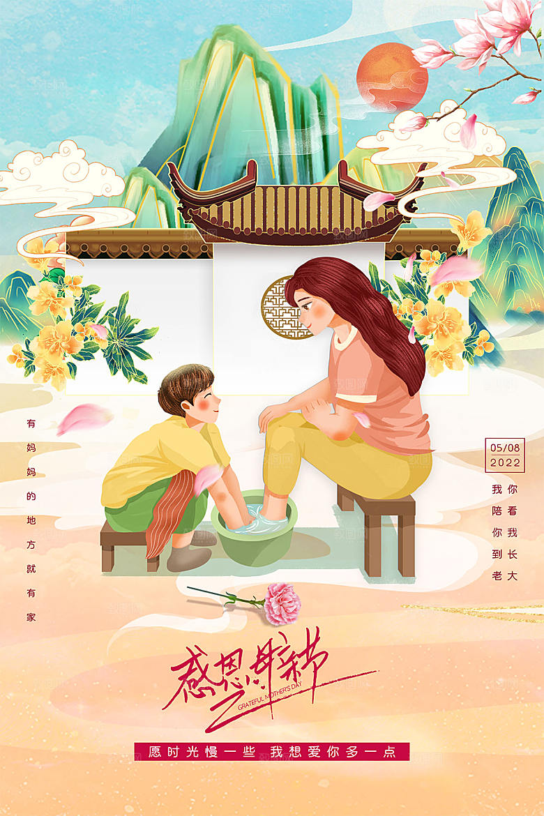 传统节日母亲节海报模版