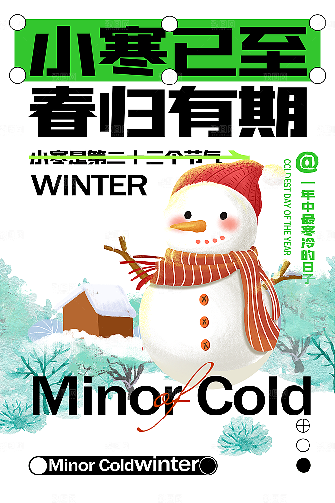中国传统二十四节气小寒节气节日海报