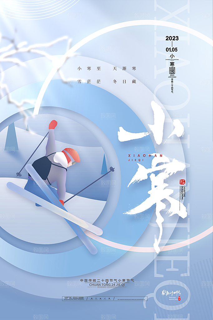 中国传统二十四节气小寒节气节日海报