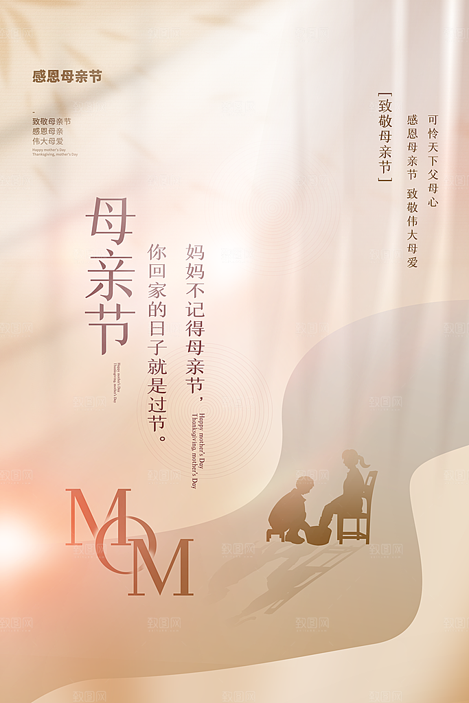 母亲节节日简约大气海报