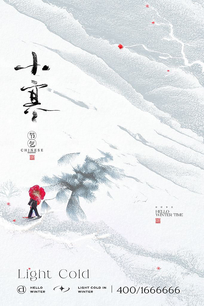 中国传统二十四节气小寒节气节日海报