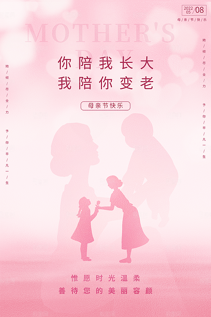 母亲节节日简约大气海报