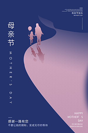 母亲节节日简约大气海报