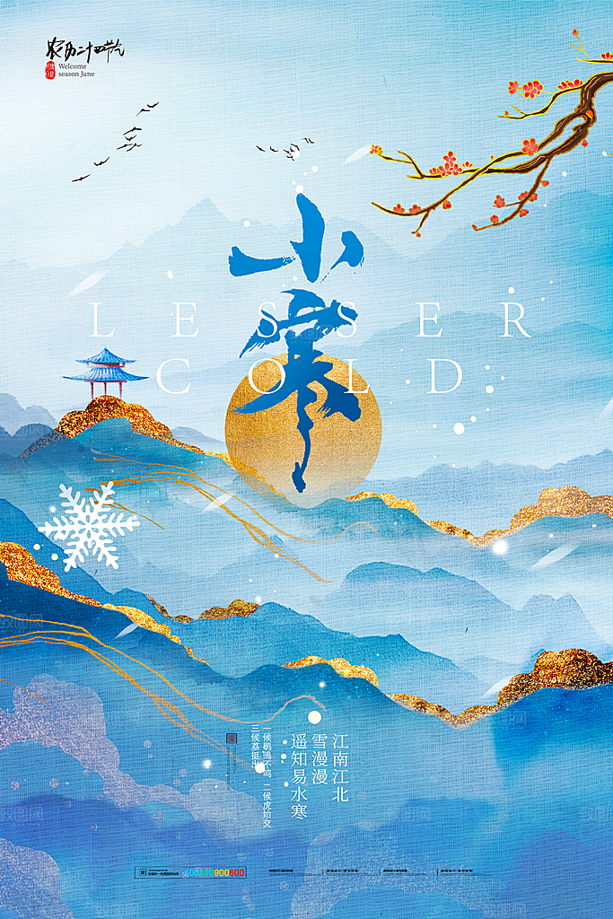 中国传统二十四节气小寒节气节日海报