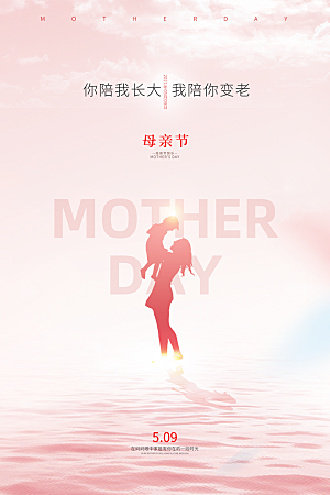 母亲节节日简约大气海报