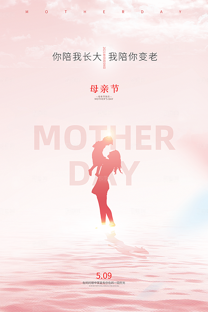 母亲节节日简约大气海报