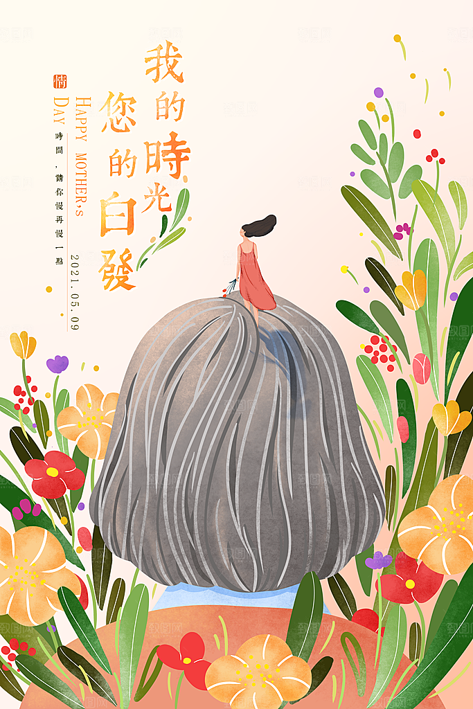母亲节节日简约大气海报