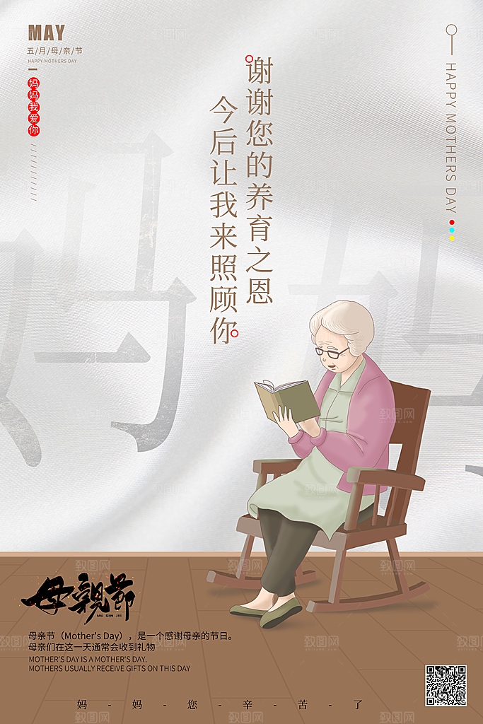 母亲节节日简约大气海报