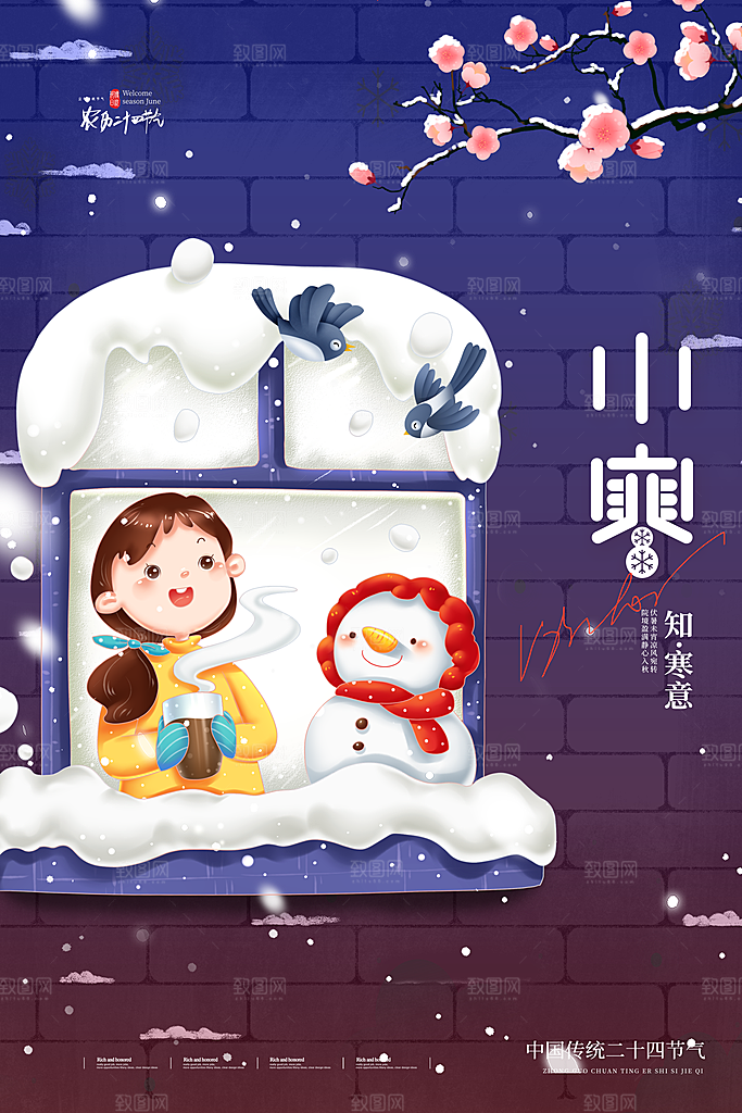 中国传统二十四节气小寒节气节日海报