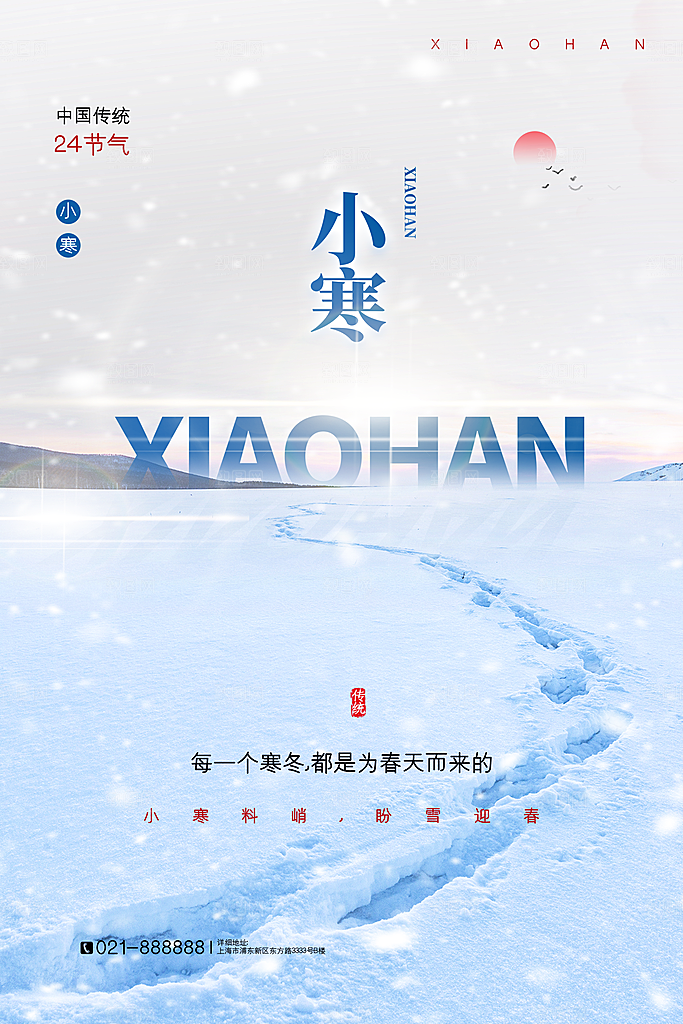 中国传统二十四节气小寒节气节日海报