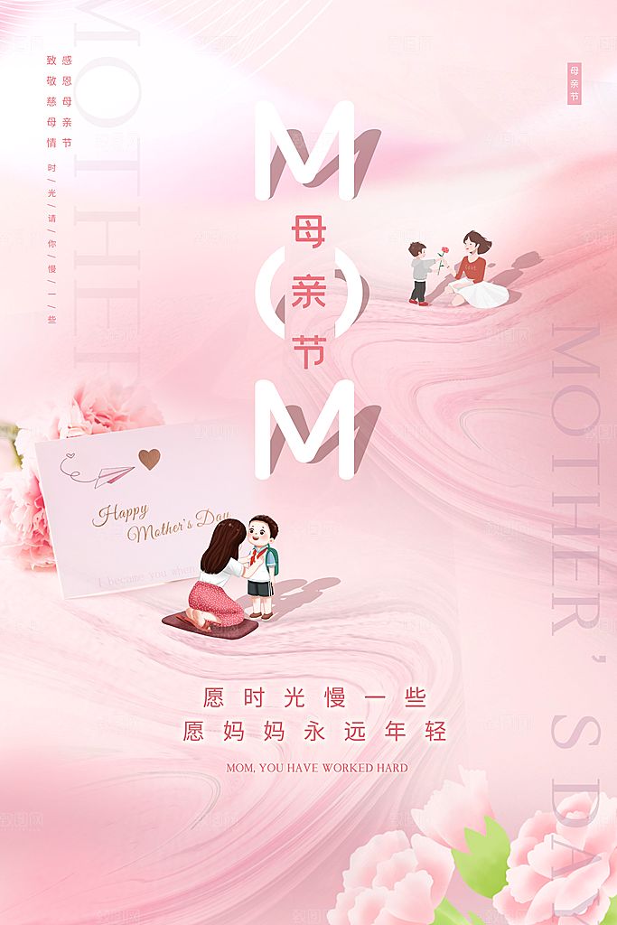 母亲节节日简约大气海报