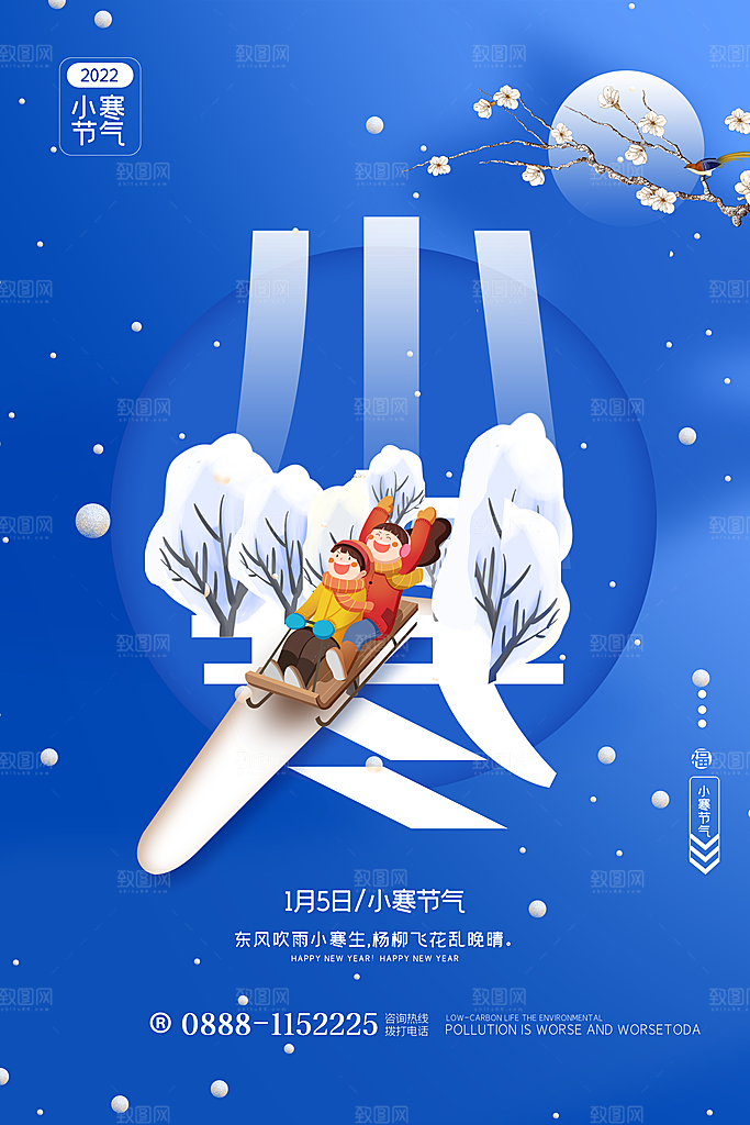 中国传统二十四节气小寒节气节日海报