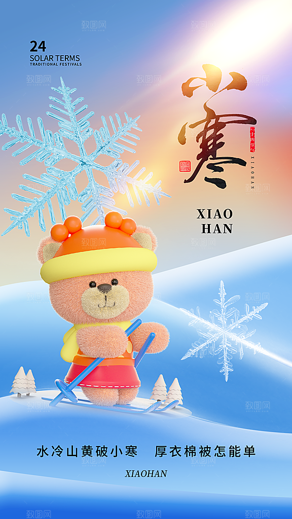 中国传统二十四节气小寒节气节日海报