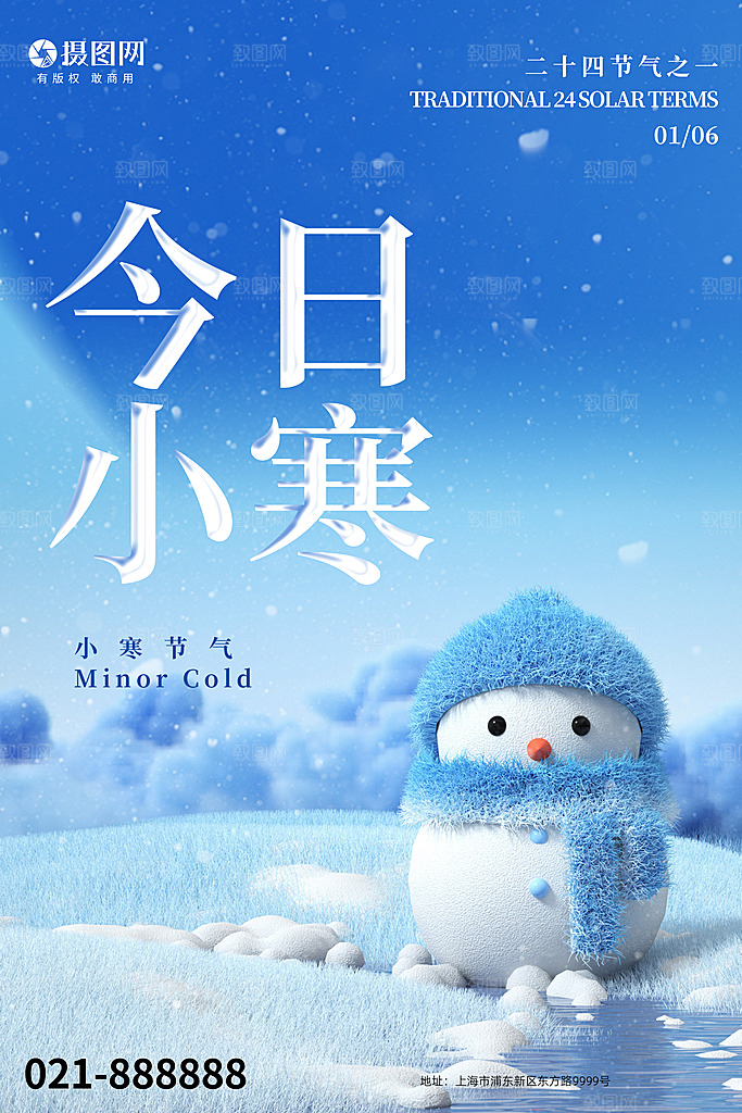中国传统二十四节气小寒节气节日海报