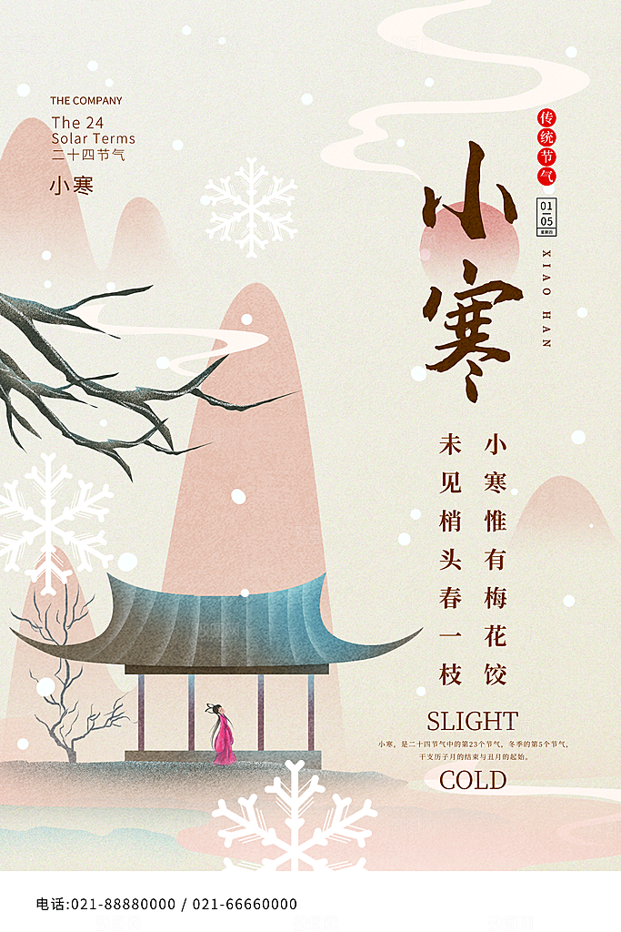 中国传统二十四节气小寒节气节日海报