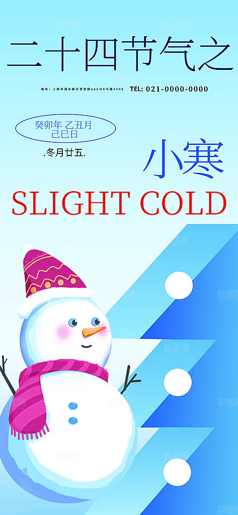 中国传统二十四节气小寒节气节日海报