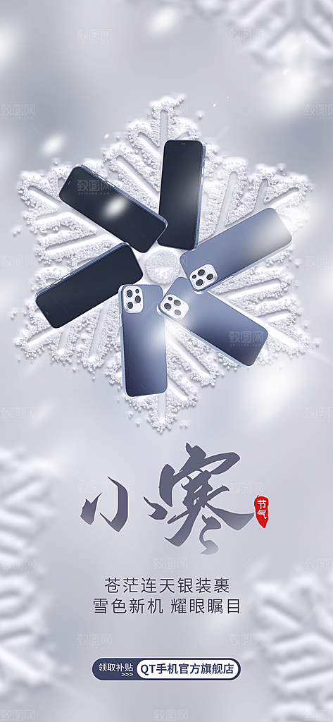 中国传统二十四节气小寒节气节日海报
