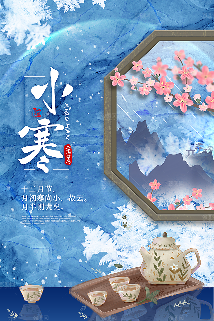 中国传统二十四节气小寒节气节日海报