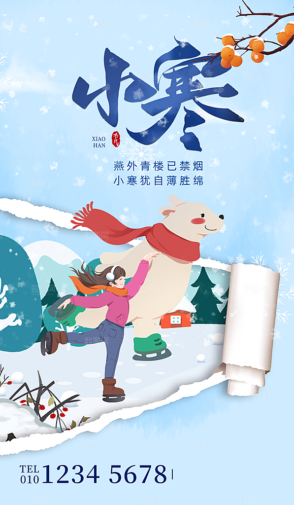 中国传统二十四节气小寒节气节日海报