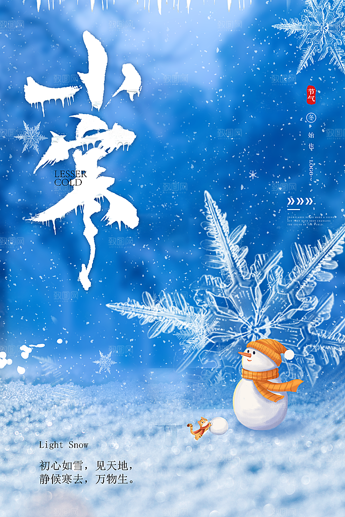 中国传统二十四节气小寒节气节日海报