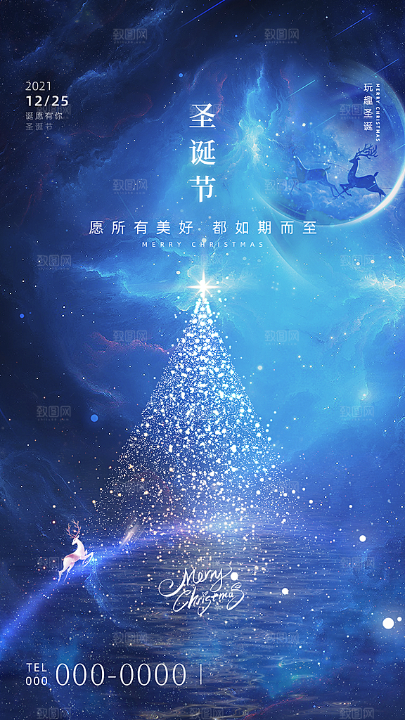 双旦礼遇季双旦钜惠海报