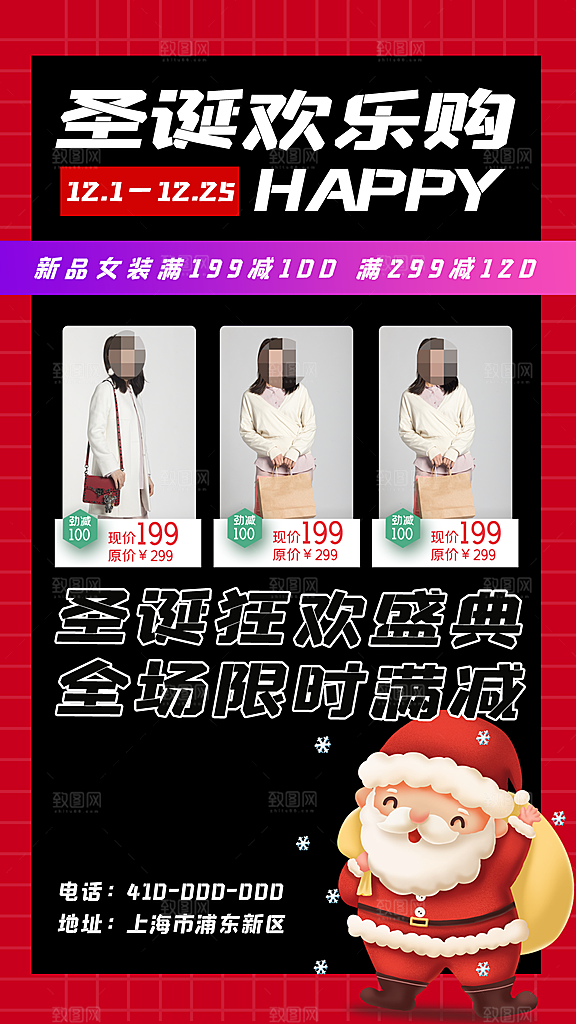 双旦礼遇季双旦钜惠海报