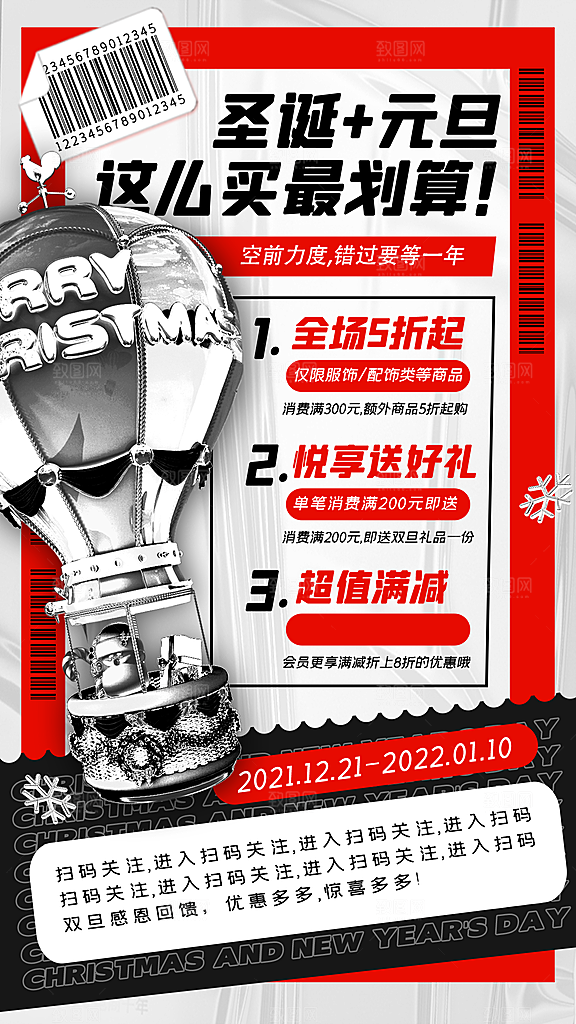 双旦礼遇季双旦钜惠海报