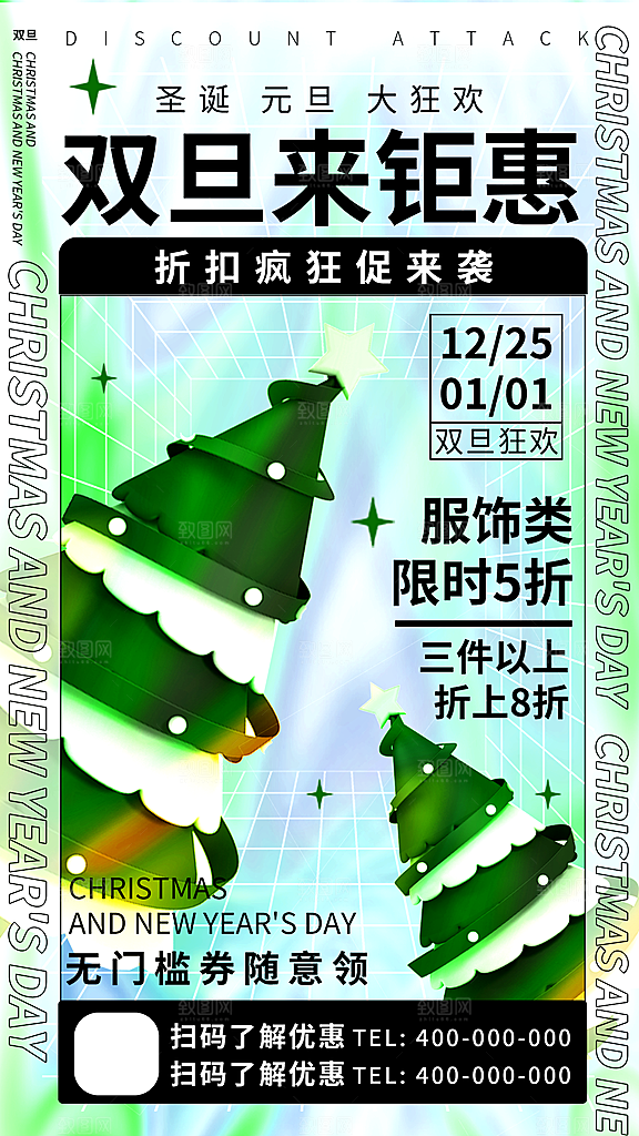 双旦礼遇季双旦钜惠海报