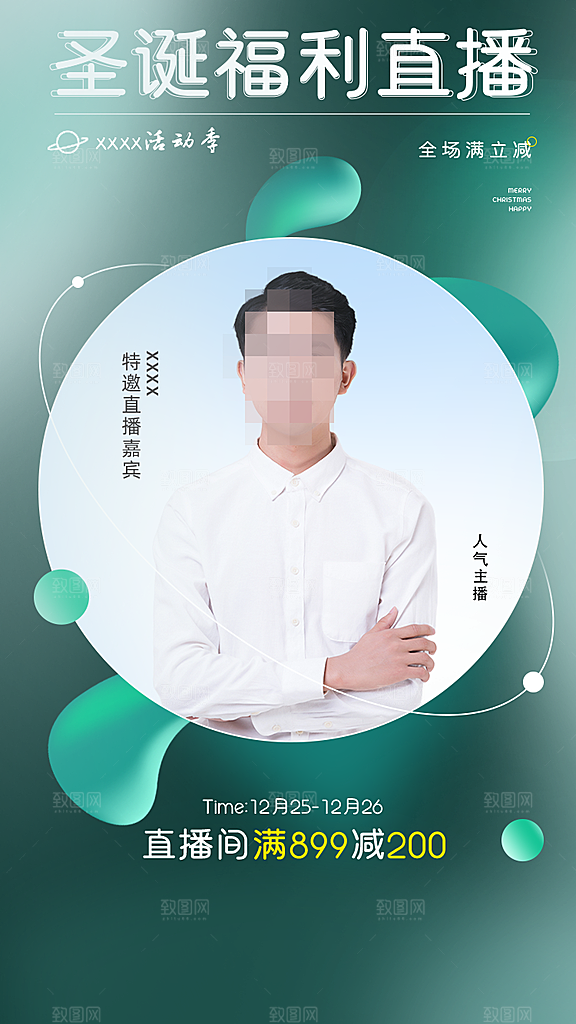 圣诞节快乐迎双旦促销海报