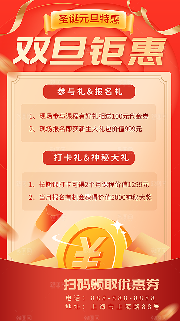 圣诞节快乐迎双旦促销海报