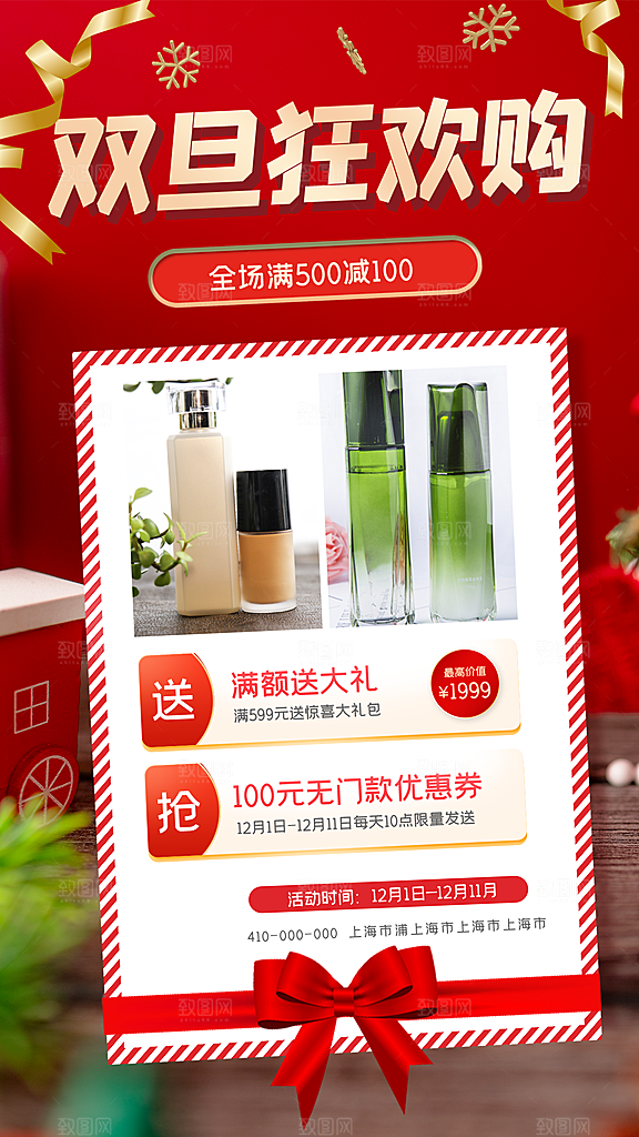 圣诞节快乐迎双旦促销海报