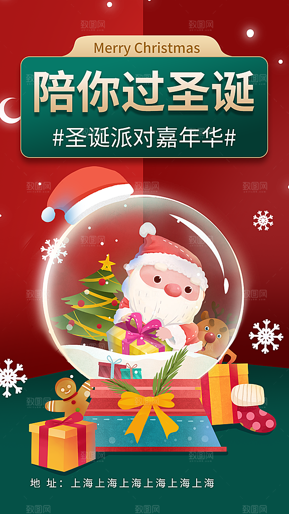圣诞节元旦促销海报
