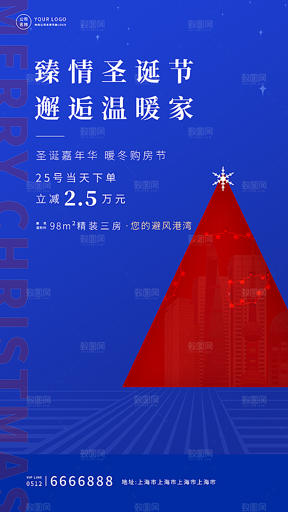圣诞节元旦促销海报