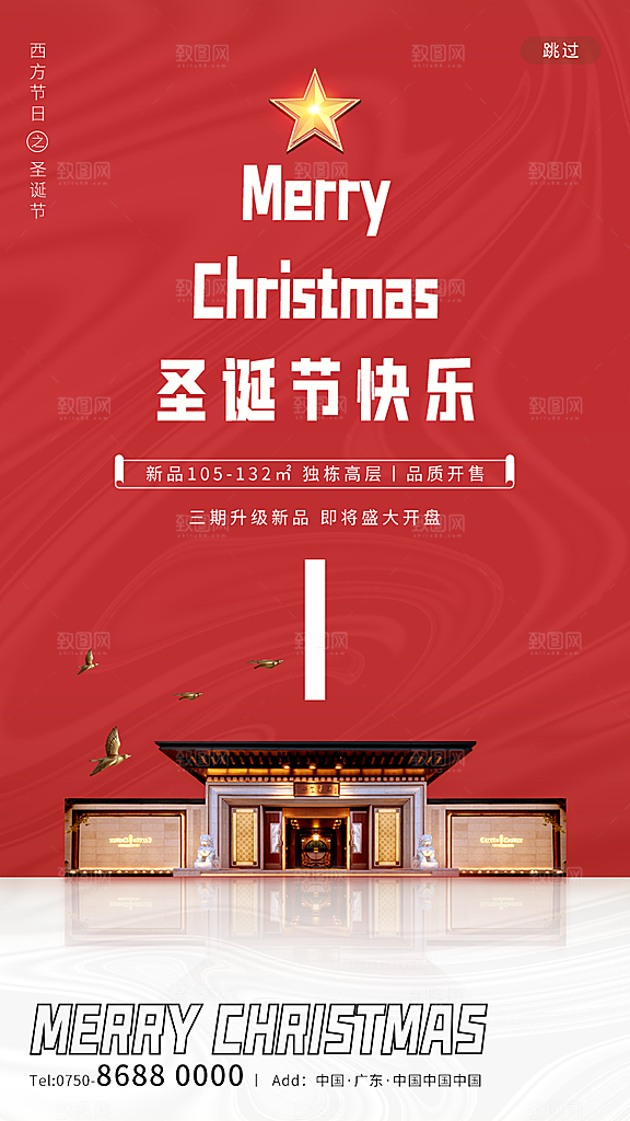 圣诞节元旦促销海报