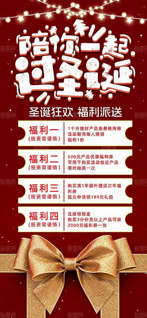 圣诞节元旦促销海报