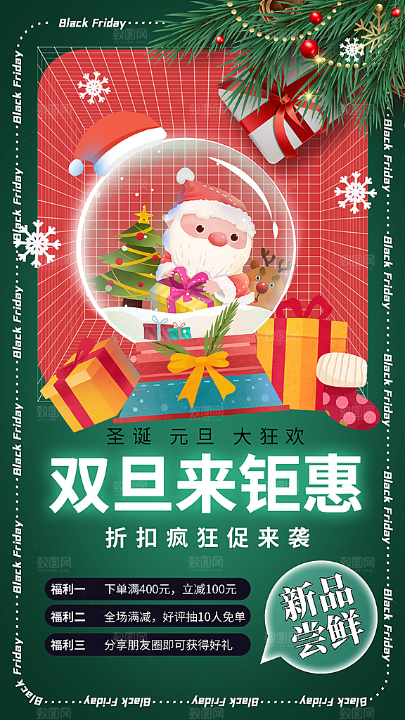 圣诞节双旦促销海报