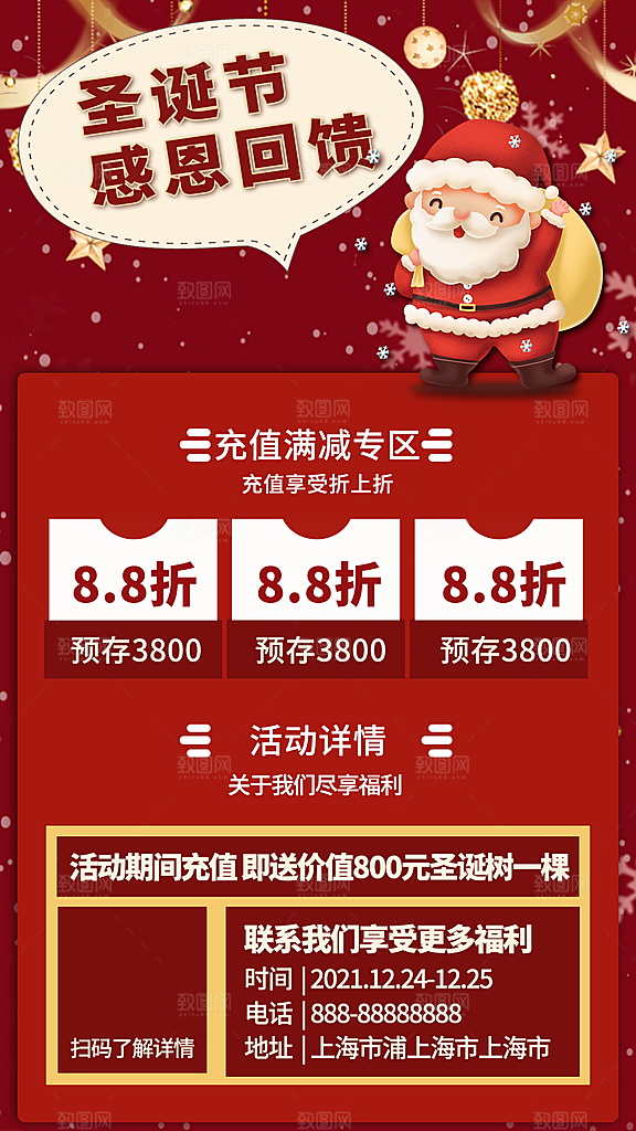 圣诞节双旦促销海报