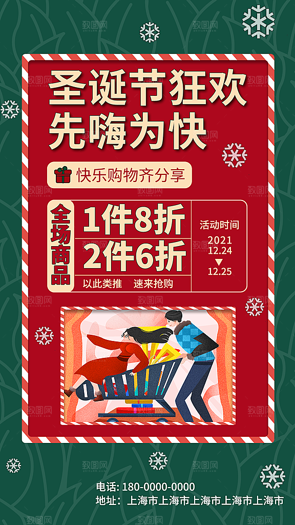 圣诞节双旦促销海报