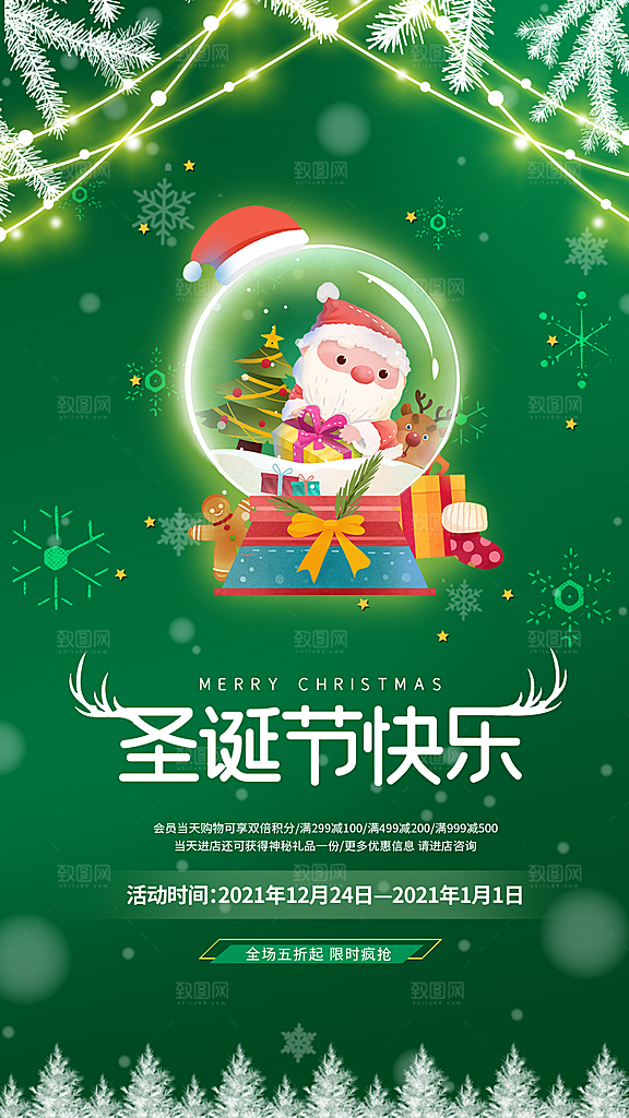 圣诞节促销活动海报