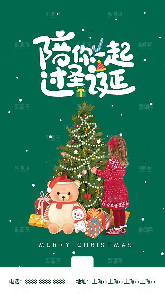 圣诞节促销活动海报